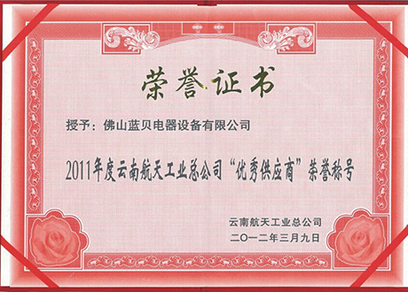 企业荣誉