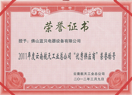 企业荣誉