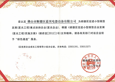 企业荣誉